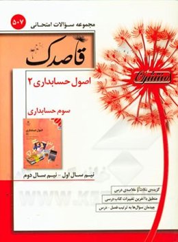 اصول حسابداری (2) سوم حسابداری