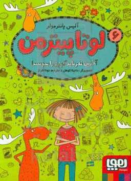 آخرین نفر باید گوزن را ببوسد!