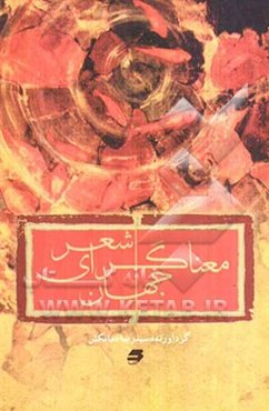 شعر معنا‌گرای جهان