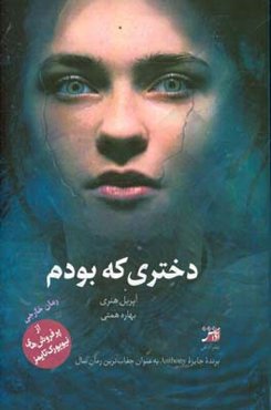 دختری که بودم