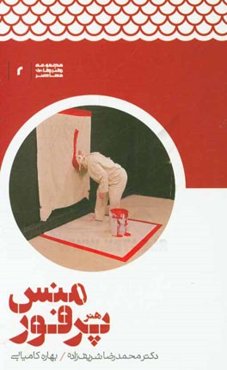 هنر پرفورمنس