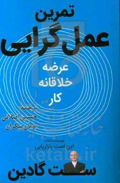 هنر عملگرایی: عرضه کار خلاقانه