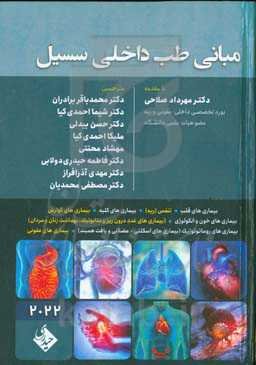 مبانی طب داخلی سسیل ۲۰۲۲
