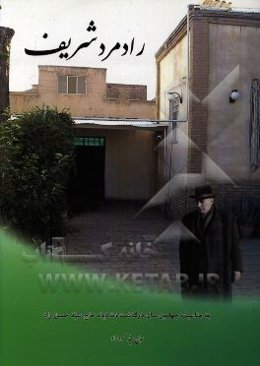 رادمرد شریف