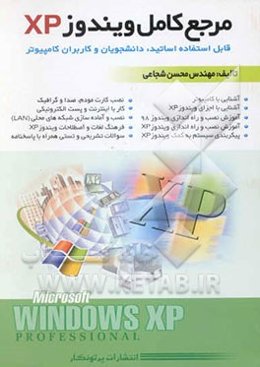 مرجع کامل ویندوز XP
