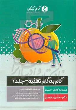 گام به گام تغذیه