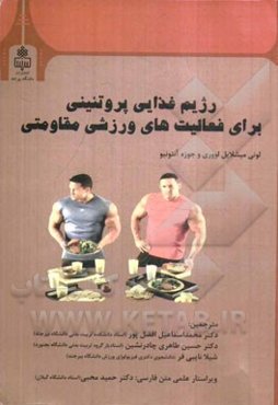 رژیم غذایی پروتئینی برای فعالیت‌های ورزشی مقاومتی