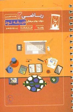 دیقه نود ریاضی 2: پایه‌ی یازدهم