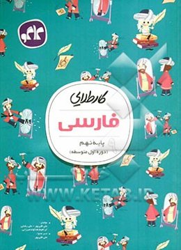 کار طلایی فارسی پایه نهم "دوره اول متوسطه"