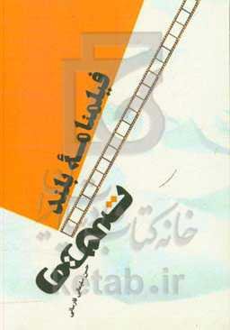 تعلق: فیلمنامه بلند سینمایی