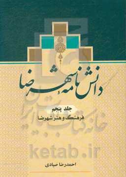 دانش‌نامه شهرضا: فرهنگ و هنر