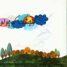 گنجشک کوچولو