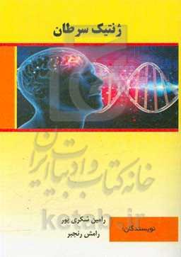 ژنتیک سرطان