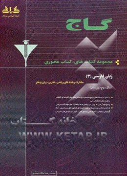 زبان فارسی (3)