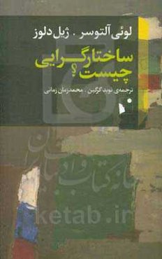 ساختارگرایی چیست؟