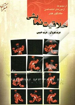 خلاقیت نمایشی