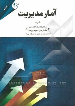 آمار مدیریت