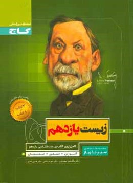 زیست‌شناسی یازدهم