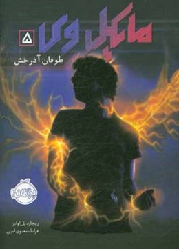 طوفان آذرخش