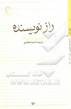 راز نویسنده