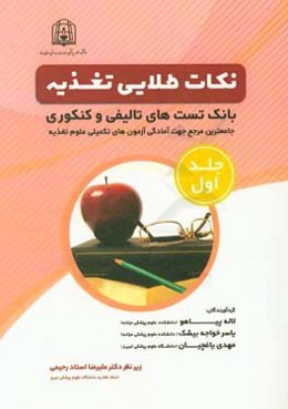 نکات طلایی تغذیه