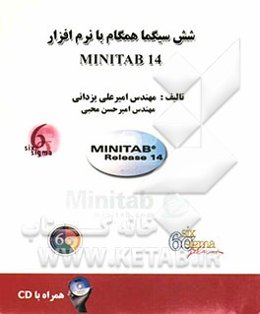 شش سیگما همگام با نرم‌افزار MINITAB 14