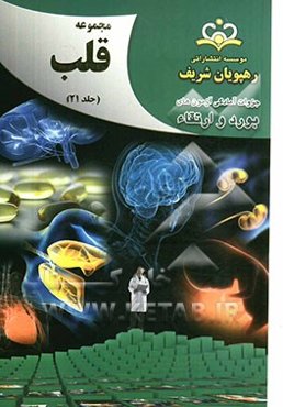 مجموعه قلب مرجع 92