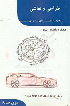 طراحی و نقاشی