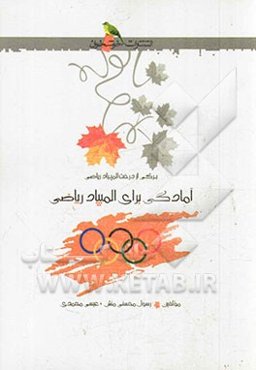 آمادگی برای المپیاد ریاضی