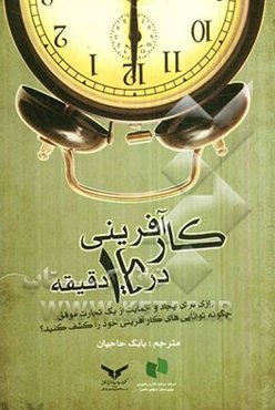 کارآفرینی در یک دقیقه