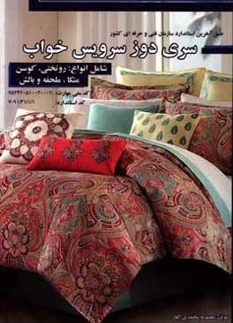 سری‌دوز سرویس خواب