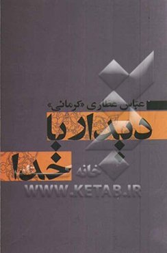 دیدار با خدا