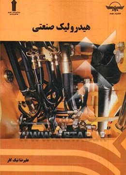 هیدرولیک صنعتی