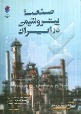 صنعت پتروشیمی در ایران