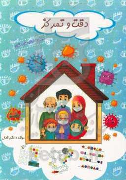 دقت و تمرکز