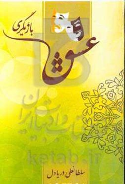 عشق بازیگری