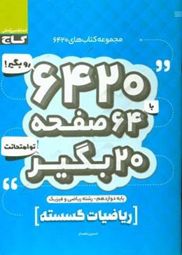 ریاضیات گسسته