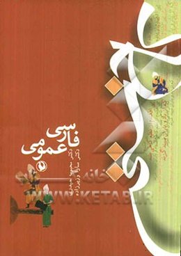 کاخ سخن (فارسی عمومی)