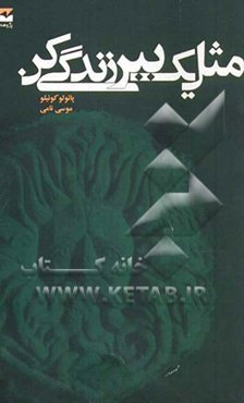 مثل یک ببر زندگی کن