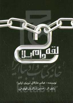 حلقه‌ی دام بلا