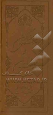 انیس الذاکرین و جلیس الزائرین شامل: سور و ادعیه قرآنی، نمازها، زیارات، اعمال وارده در طول سال، زیارت مشاهد مشرفه، آداب اموات