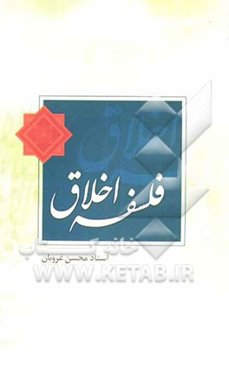 فلسفه اخلاق