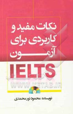 نکات مفید و کاربردی برای آزمون IELTS...‏‫