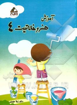 آموزش هنر و خلاقیت