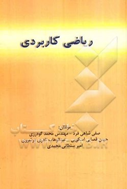 ریاضی کاربردی