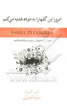 امروز این گل‌ها را به خودم هدیه می کنم: هنر این که خودتان را دوست داشته باشید