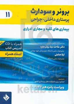 بیماری‌های کلیه و مجاری ادراری