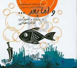 و اما بعد ...