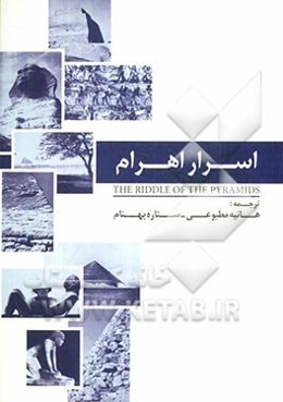 اسرار اهرام