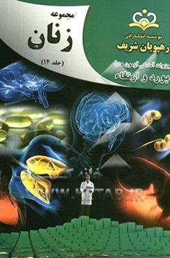 مجموعه زنان مرجع 92